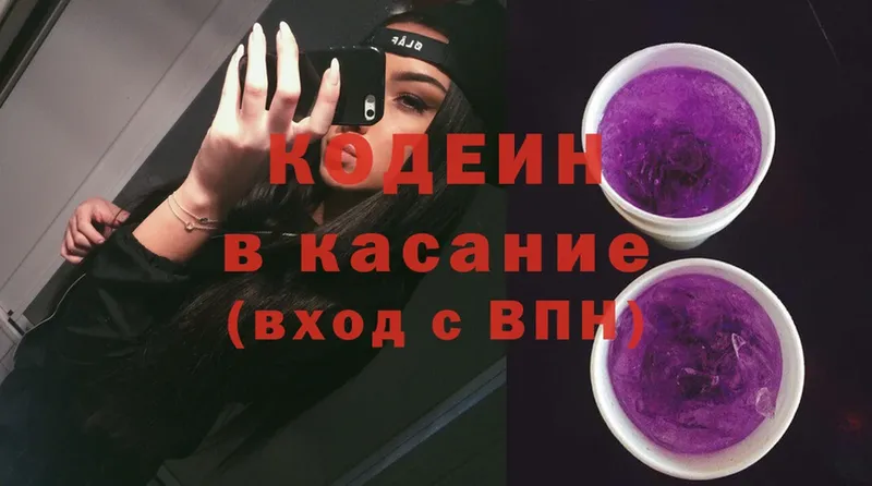 Codein Purple Drank  как найти закладки  Разумное 